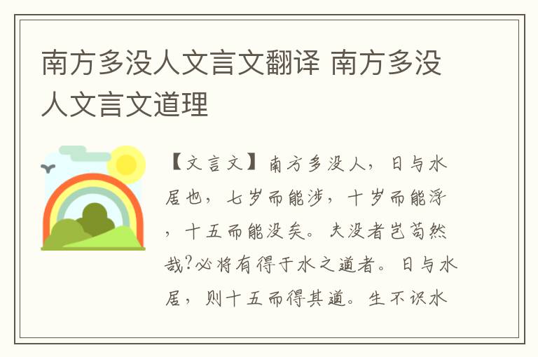 南方多沒人文言文翻譯 南方多沒人文言文道理