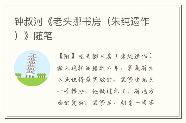 鐘叔河《老頭挪書房(朱純遺作)》隨筆