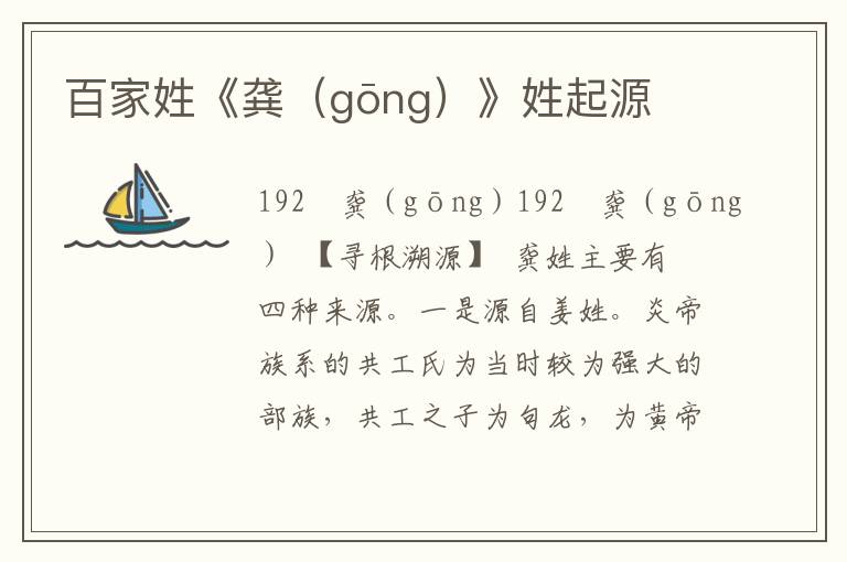 百家姓《龔(gōng)》姓起源