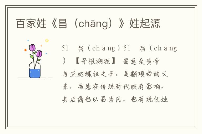 百家姓《昌(chāng)》姓起源