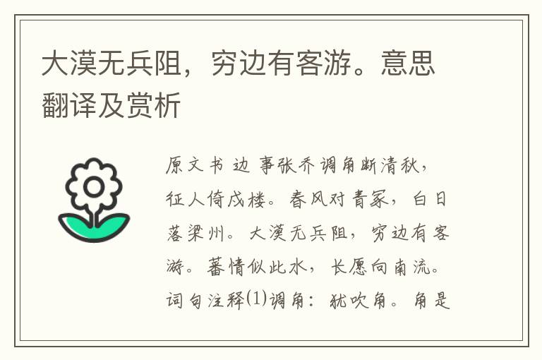 大漠無兵阻,窮邊有客游。意思翻譯及賞析