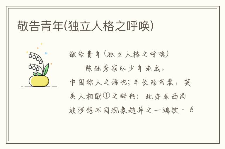 敬告青年(獨(dú)立人格之呼喚)