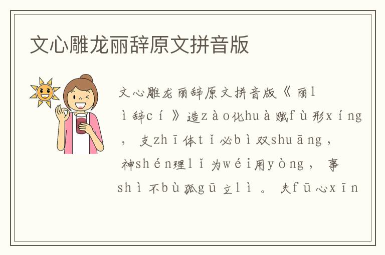 文心雕龍麗辭原文拼音版