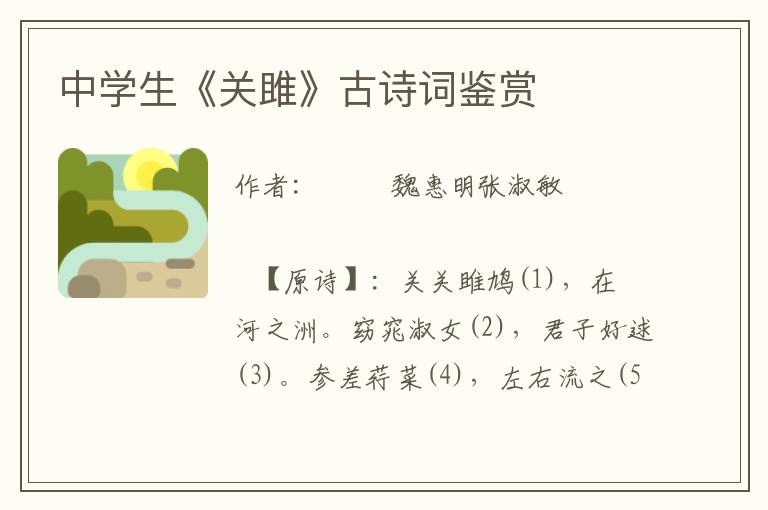 中學生《關雎》古詩詞鑒賞