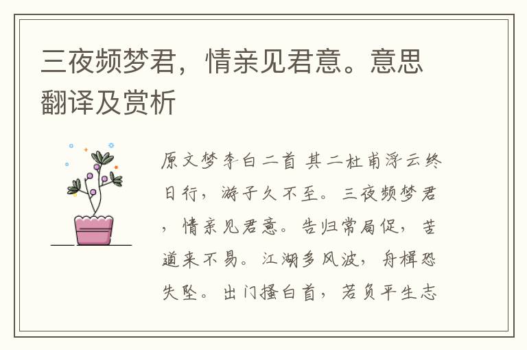 三夜頻夢君,情親見君意。意思翻譯及賞析