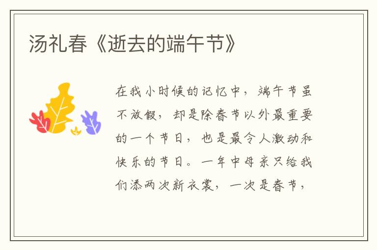 湯禮春《逝去的端午節(jié)》