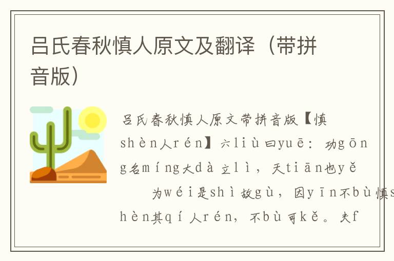 呂氏春秋慎人原文及翻譯(帶拼音版)