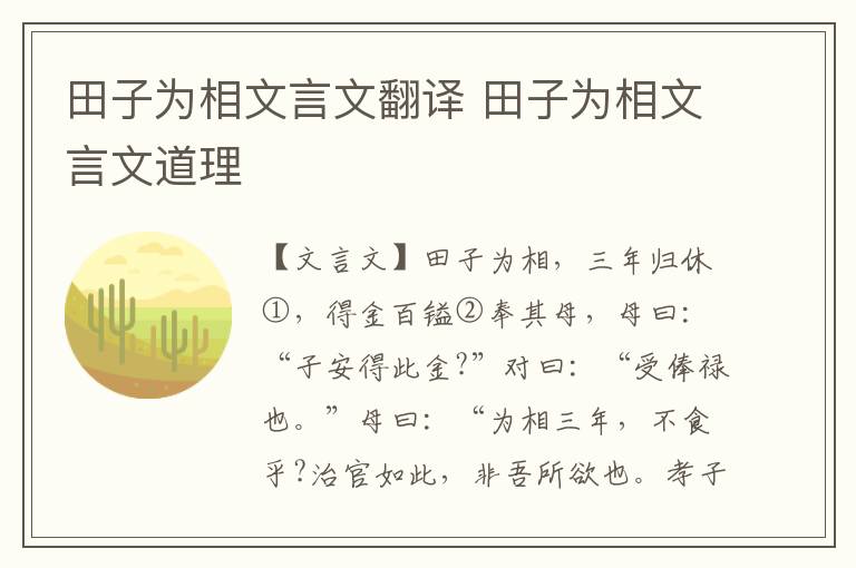 田子為相文言文翻譯 田子為相文言文道理