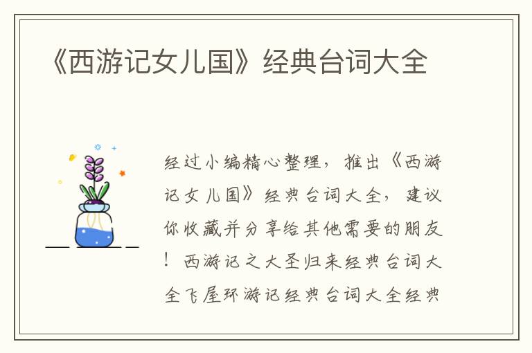 《西游記女兒國》經典臺詞大全
