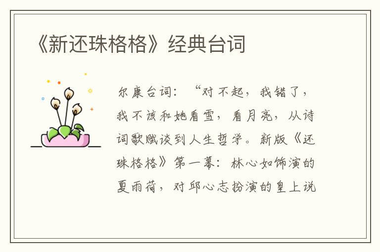 《新還珠格格》經典臺詞