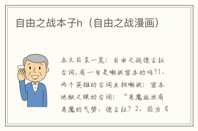 自由之戰(zhàn)本子h（自由之戰(zhàn)漫畫）