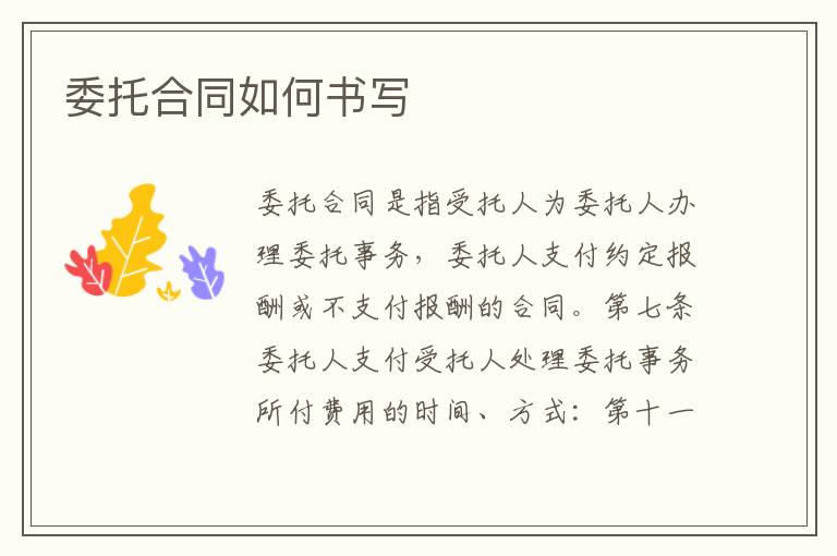 委托合同如何書寫