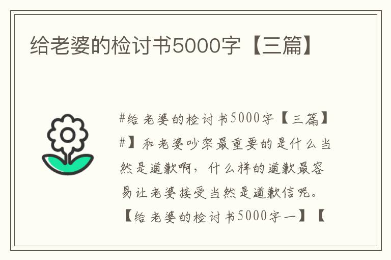 給老婆的檢討書5000字【三篇】