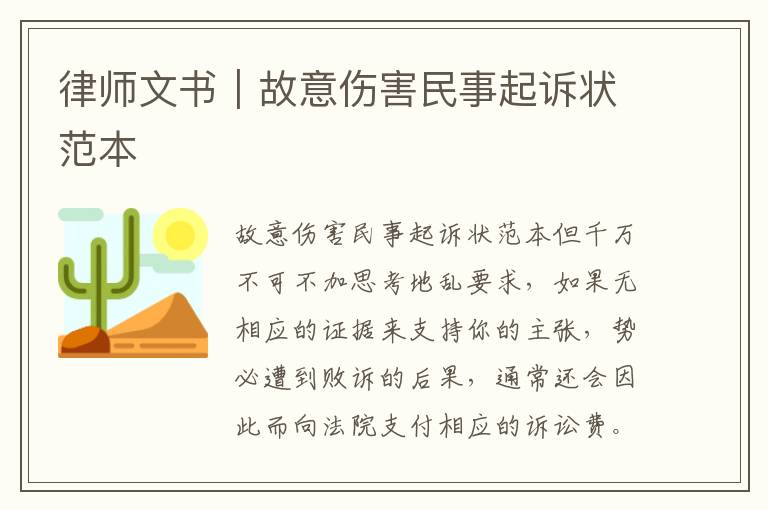 律師文書｜故意傷害民事起訴狀范本
