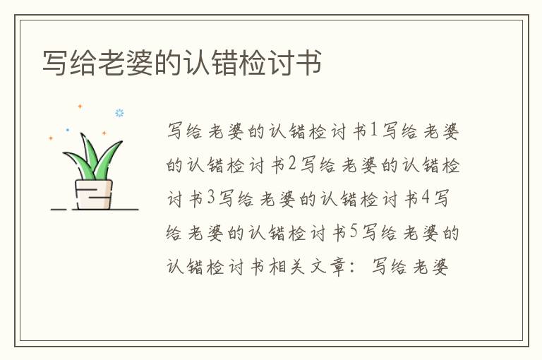 寫給老婆的認錯檢討書