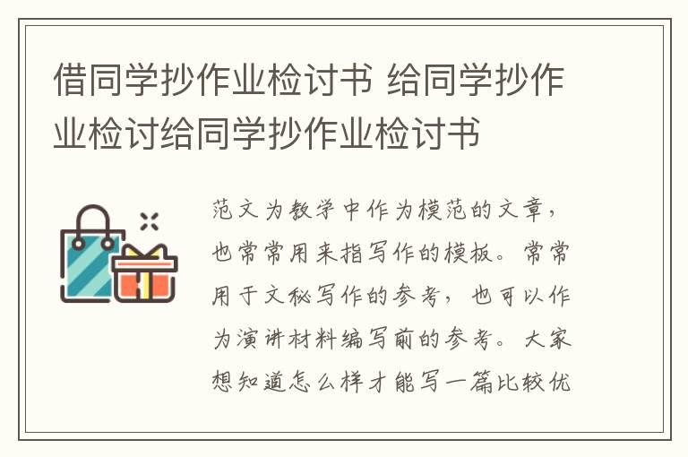借同學抄作業檢討書 給同學抄作業檢討給同學抄作業檢討書
