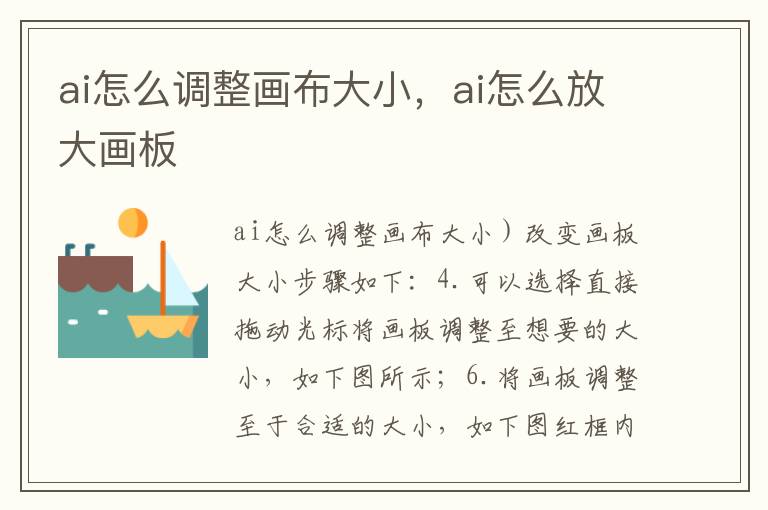 ai怎么調整畫布大小,ai怎么放大畫板