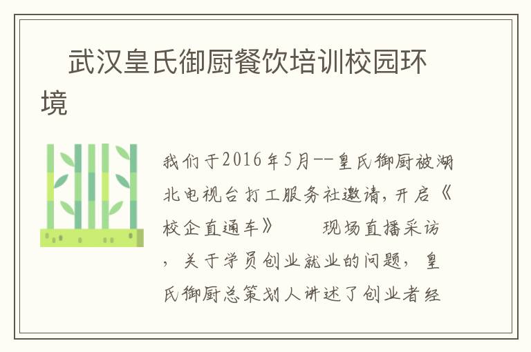 武漢皇氏御廚餐飲培訓校園環境